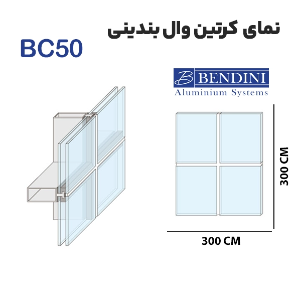 نمای کرتین وال بندینی