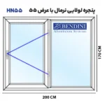 پنجره لولایی نرمال آلومینیومی HN55