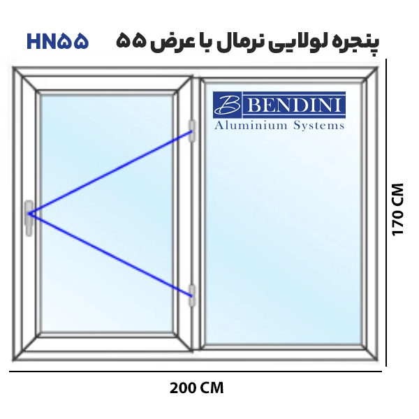 پنجره لولایی نرمال آلومینیومی HN55
