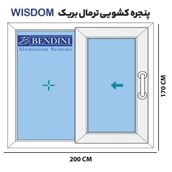 پنجره کشویی ترمال بریک آلومینیومی wisdom