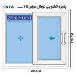 پنجره کشویی نرمال آلومینیومی